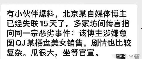 房地产女销售爆料视频,真实爆料视频深度解析